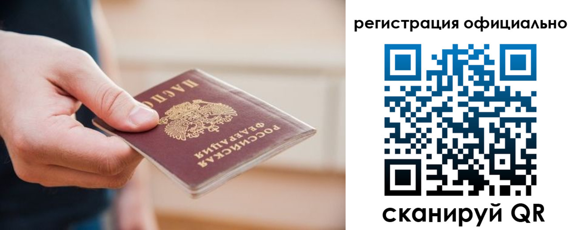 временная регистрация для всех в Буйе